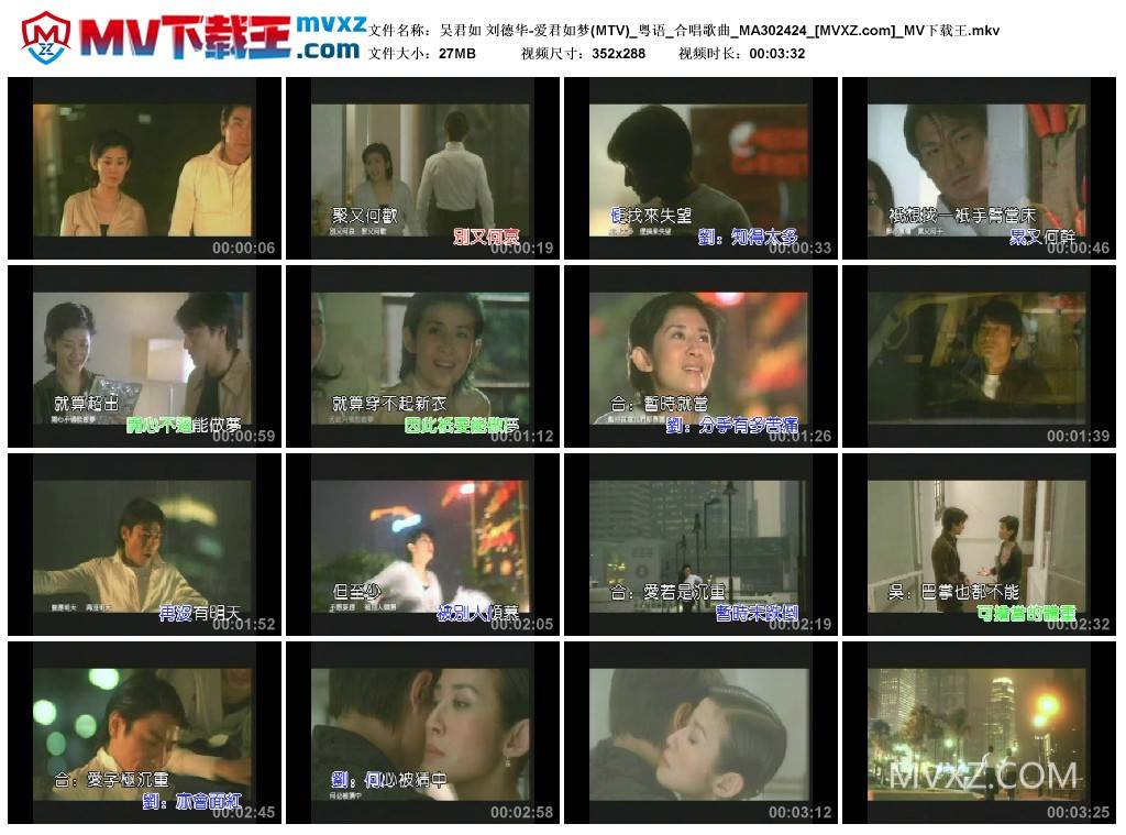 吴君如 刘德华-爱君如梦(MTV)_粤语_合唱歌曲_MA302424